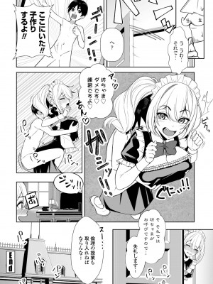 COMIC ペンギンクラブ 2023年9月号 [DL版]_324