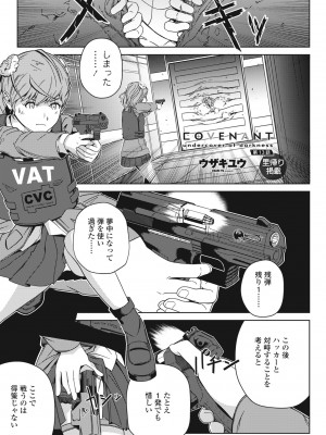 COMIC ペンギンクラブ 2023年9月号 [DL版]_455