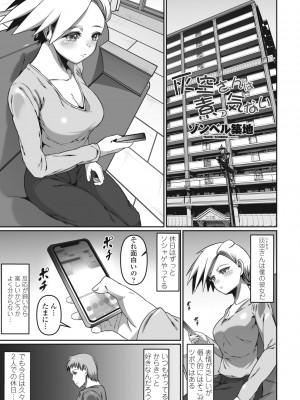 COMIC ペンギンクラブ 2023年9月号 [DL版]_381