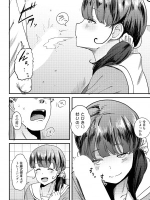 COMIC ペンギンクラブ 2023年9月号 [DL版]_280