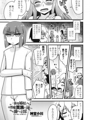 COMIC ペンギンクラブ 2023年9月号 [DL版]_435