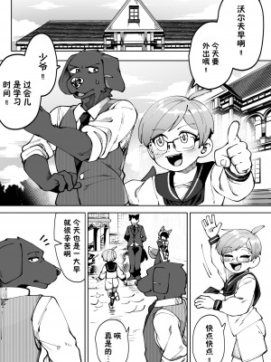 [神ノ裂支店] 坊ちゃんの命令は絶対 [中国翻訳]_63