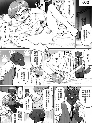 [神ノ裂支店] 坊ちゃんの命令は絶対 [中国翻訳]_11