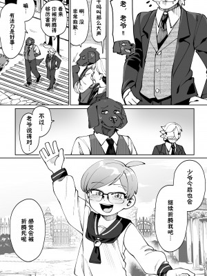 [神ノ裂支店] 坊ちゃんの命令は絶対 [中国翻訳]_64
