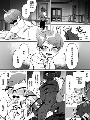 [神ノ裂支店] 坊ちゃんの命令は絶対 [中国翻訳]_31