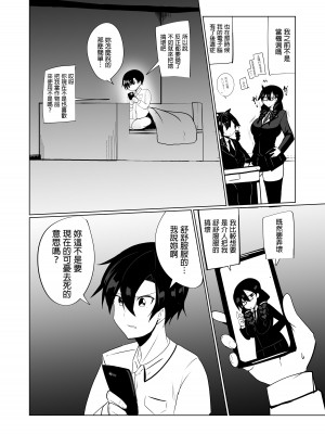 [グリーンソレノイド (オムライス)] アンドロイドの幼馴染をぶっ壊す漫画 [中国翻訳] [DL版]_06