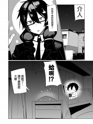 [グリーンソレノイド (オムライス)] アンドロイドの幼馴染をぶっ壊す漫画 [中国翻訳] [DL版]_04