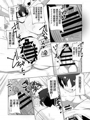 [グリーンソレノイド (オムライス)] アンドロイドの幼馴染をぶっ壊す漫画 [中国翻訳] [DL版]_20