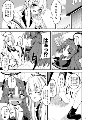 [りゅうかくさんのどあめ (極太眉毛)] 先生♥ユウカちゃんには内緒ですよ？ (ブルーアーカイブ) [DL版]_04