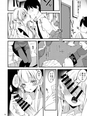 [りゅうかくさんのどあめ (極太眉毛)] 先生♥ユウカちゃんには内緒ですよ？ (ブルーアーカイブ) [DL版]_15