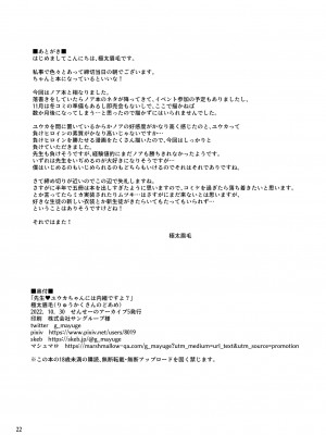 [りゅうかくさんのどあめ (極太眉毛)] 先生♥ユウカちゃんには内緒ですよ？ (ブルーアーカイブ) [DL版]_21