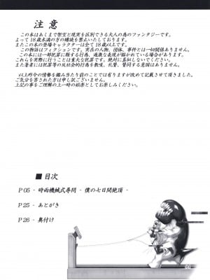 [光の燭 (光燭)] 時雨機械式尋問‐僕の七日間絶頂‐ (艦隊これくしょん -艦これ-) [tentakuru个人汉化][DL版]_03