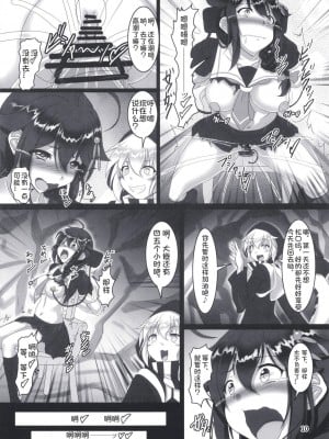 [光の燭 (光燭)] 時雨機械式尋問‐僕の七日間絶頂‐ (艦隊これくしょん -艦これ-) [tentakuru个人汉化][DL版]_09