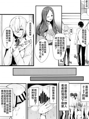 (C99) [ゆるっとポケット (ウンツエ)] マシュと高校性活 第三話 睡眠えっち編 (Fate／Grand Order) [不咕鸟汉化组]_18