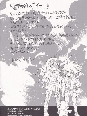 [炎天下(おふとん)] エレクトリック・エレクト・エデン (ニューダンガンロンパV3)_20
