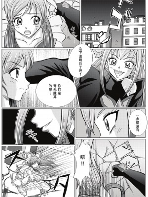 [MACXE'S (monmon)] もう一つの結末～変身ヒロイン快楽洗脳 Yes!!プ○キュア5編～ (Yes! プリキュア5) [中国翻訳]_04