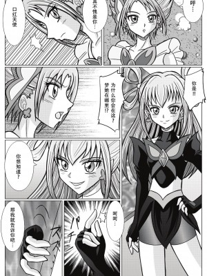 [MACXE'S (monmon)] もう一つの結末～変身ヒロイン快楽洗脳 Yes!!プ○キュア5編～ (Yes! プリキュア5) [中国翻訳]_22