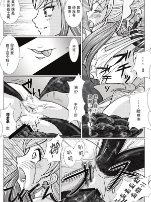 [MACXE'S (monmon)] もう一つの結末～変身ヒロイン快楽洗脳 Yes!!プ○キュア5編～ (Yes! プリキュア5) [中国翻訳]_13