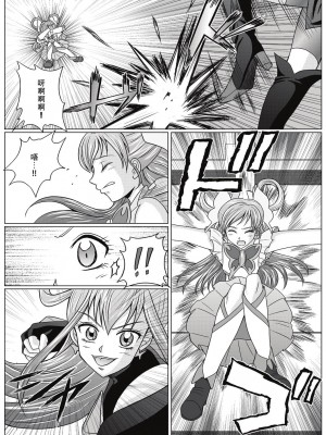 [MACXE'S (monmon)] もう一つの結末～変身ヒロイン快楽洗脳 Yes!!プ○キュア5編～ (Yes! プリキュア5) [中国翻訳]_03