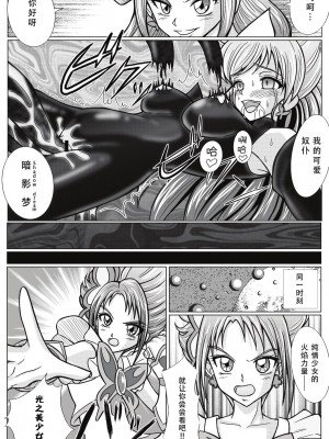 [MACXE'S (monmon)] もう一つの結末～変身ヒロイン快楽洗脳 Yes!!プ○キュア5編～ (Yes! プリキュア5) [中国翻訳]_20