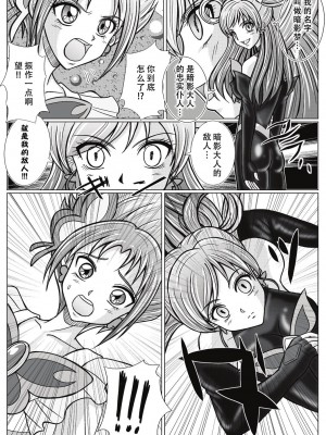 [MACXE'S (monmon)] もう一つの結末～変身ヒロイン快楽洗脳 Yes!!プ○キュア5編～ (Yes! プリキュア5) [中国翻訳]_24