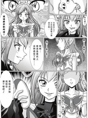 [MACXE'S (monmon)] もう一つの結末～変身ヒロイン快楽洗脳 Yes!!プ○キュア5編～ (Yes! プリキュア5) [中国翻訳]_10