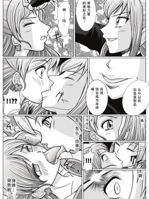 [MACXE'S (monmon)] もう一つの結末～変身ヒロイン快楽洗脳 Yes!!プ○キュア5編～ (Yes! プリキュア5) [中国翻訳]_09