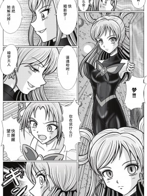 [MACXE'S (monmon)] もう一つの結末～変身ヒロイン快楽洗脳 Yes!!プ○キュア5編～ (Yes! プリキュア5) [中国翻訳]_23