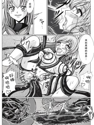[MACXE'S (monmon)] もう一つの結末～変身ヒロイン快楽洗脳 Yes!!プ○キュア5編～ (Yes! プリキュア5) [中国翻訳]_16