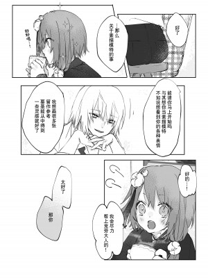 [ritaomochi (rita)] ヌードモデルなんて聞いてません!! [DL版] [白杨汉化组]_13