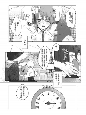 [ritaomochi (rita)] ヌードモデルなんて聞いてません!! [DL版] [白杨汉化组]_23