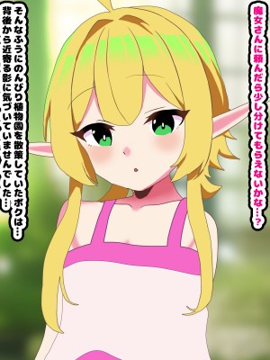 [メス堕ち亭]〜メス堕ちハロウィン〜 ふたなり魔女にメスにされちゃうエルフショタ_059