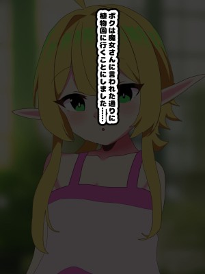 [メス堕ち亭]〜メス堕ちハロウィン〜 ふたなり魔女にメスにされちゃうエルフショタ_057