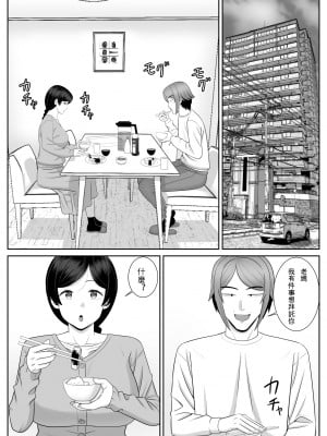 [あらまあ] レスの母親がヤリチンの息子にせまられる3 [中国翻訳]_01