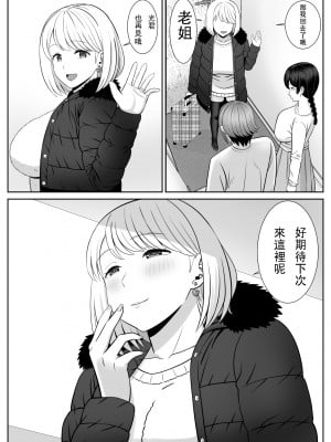 [あらまあ] レスの母親がヤリチンの息子にせまられる3 [中国翻訳]_61