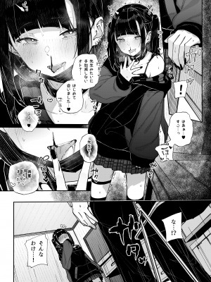 [からももたると (きんだつ)]  真面目なだけが取り柄の僕が破滅願望の生徒に性癖をぐちゃぐちゃに歪まされた話～だから僕は家庭教師を辞めた～  [DL版]_18
