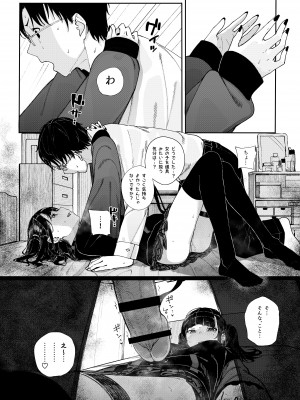 [からももたると (きんだつ)]  真面目なだけが取り柄の僕が破滅願望の生徒に性癖をぐちゃぐちゃに歪まされた話～だから僕は家庭教師を辞めた～  [DL版]_36