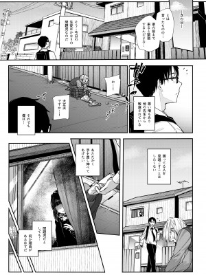 [からももたると (きんだつ)]  真面目なだけが取り柄の僕が破滅願望の生徒に性癖をぐちゃぐちゃに歪まされた話～だから僕は家庭教師を辞めた～  [DL版]_05