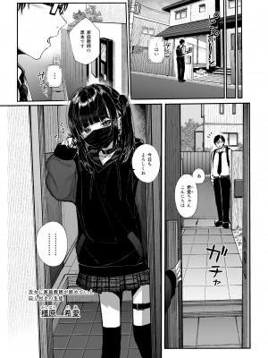[からももたると (きんだつ)]  真面目なだけが取り柄の僕が破滅願望の生徒に性癖をぐちゃぐちゃに歪まされた話～だから僕は家庭教師を辞めた～  [DL版]_06