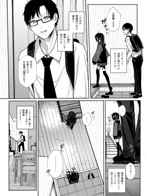[からももたると (きんだつ)]  真面目なだけが取り柄の僕が破滅願望の生徒に性癖をぐちゃぐちゃに歪まされた話～だから僕は家庭教師を辞めた～  [DL版]_08