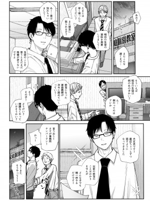 [からももたると (きんだつ)]  真面目なだけが取り柄の僕が破滅願望の生徒に性癖をぐちゃぐちゃに歪まされた話～だから僕は家庭教師を辞めた～  [DL版]_04