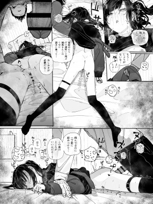 [からももたると (きんだつ)]  真面目なだけが取り柄の僕が破滅願望の生徒に性癖をぐちゃぐちゃに歪まされた話～だから僕は家庭教師を辞めた～  [DL版]_58