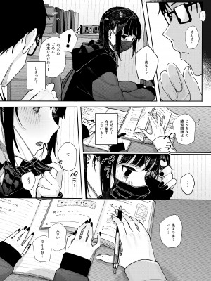 [からももたると (きんだつ)]  真面目なだけが取り柄の僕が破滅願望の生徒に性癖をぐちゃぐちゃに歪まされた話～だから僕は家庭教師を辞めた～  [DL版]_12