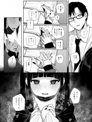 [からももたると (きんだつ)]  真面目なだけが取り柄の僕が破滅願望の生徒に性癖をぐちゃぐちゃに歪まされた話～だから僕は家庭教師を辞めた～  [DL版]_13
