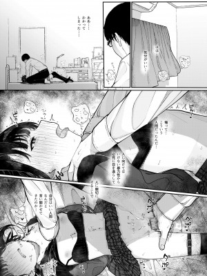 [からももたると (きんだつ)]  真面目なだけが取り柄の僕が破滅願望の生徒に性癖をぐちゃぐちゃに歪まされた話～だから僕は家庭教師を辞めた～  [DL版]_50