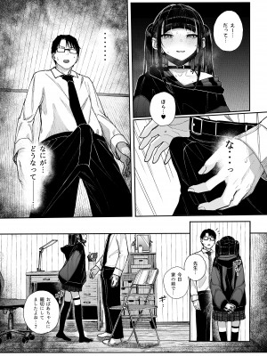 [からももたると (きんだつ)]  真面目なだけが取り柄の僕が破滅願望の生徒に性癖をぐちゃぐちゃに歪まされた話～だから僕は家庭教師を辞めた～  [DL版]_19