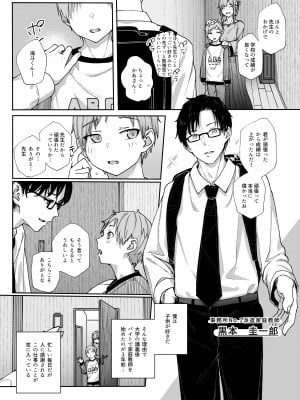 [からももたると (きんだつ)]  真面目なだけが取り柄の僕が破滅願望の生徒に性癖をぐちゃぐちゃに歪まされた話～だから僕は家庭教師を辞めた～  [DL版]_03