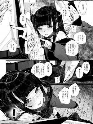 [からももたると (きんだつ)]  真面目なだけが取り柄の僕が破滅願望の生徒に性癖をぐちゃぐちゃに歪まされた話～だから僕は家庭教師を辞めた～  [DL版]_20