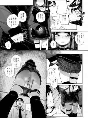 [からももたると (きんだつ)]  真面目なだけが取り柄の僕が破滅願望の生徒に性癖をぐちゃぐちゃに歪まされた話～だから僕は家庭教師を辞めた～  [DL版]_21