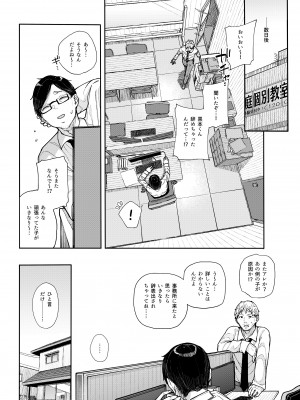 [からももたると (きんだつ)]  真面目なだけが取り柄の僕が破滅願望の生徒に性癖をぐちゃぐちゃに歪まされた話～だから僕は家庭教師を辞めた～  [DL版]_66